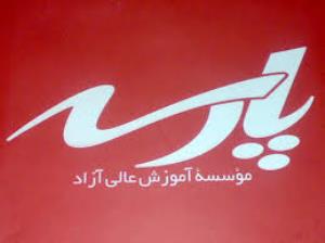 آموزشگاه موسسه پارسه