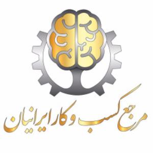 آموزشگاه مرجع کسب و کار ایرانیان