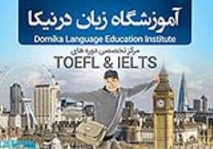 آموزشگاه گروه آموزشی درنیکا