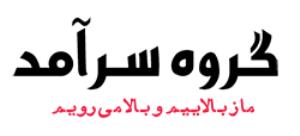 آموزشگاه مرکز مشاوره مدیریت سرآمد