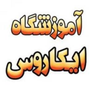 آموزشگاه آموزشگاه نقاشی ایکاروس