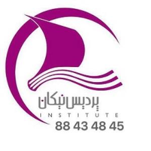 آموزشگاه آموزشگاه پردیس نیکان