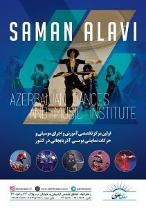 آموزشگاه موسسه رقص و موسیقی آذربایجانی علوی