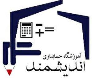 آموزشگاه آموزشگاه آزاد فنی و حرفه ای اندیشمند