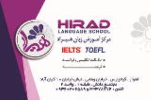 آموزشگاه مرکز آموزش زبان هیراد