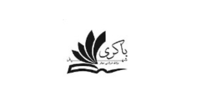 آموزشگاه دبیرستان آنلاین دوره اول شهید باکری