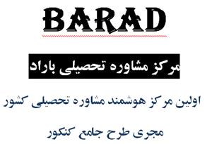 آموزشگاه موسسه مطالعاتی باراد