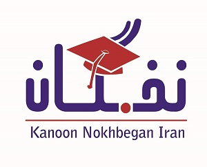 آموزشگاه آموزشگاه نخبگان ولنجک