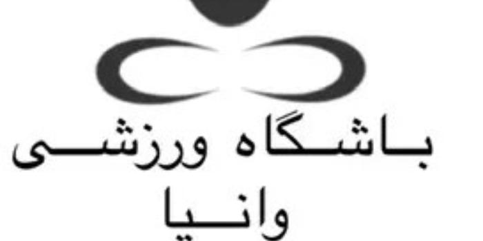 آموزشگاه خانه یوگا وانیا (بانوان و آقایان)