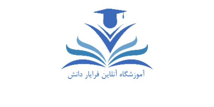 آموزشگاه آموزشگاه فرایار دانش