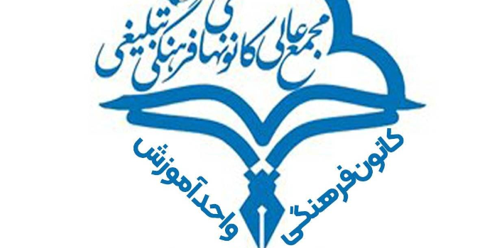 آموزشگاه کانون مذهبی فرهنگی روضه الشهداء