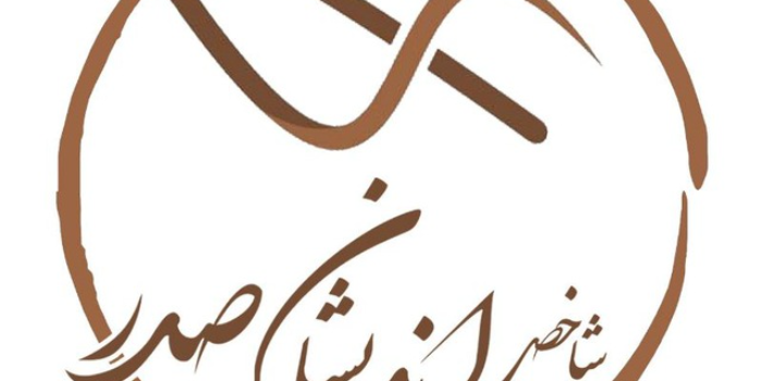 آموزشگاه آموزشگاه اندیشان صدر