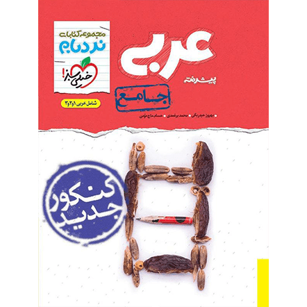 کتاب نردبام عربی جامع