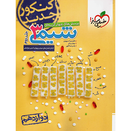 کتاب تست شیمی دوازدهم خیلی سبز جلد2