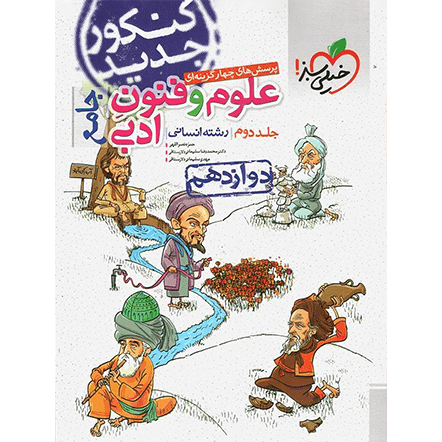 کتاب تست علوم و فنون دوازدهم خیلی سبز