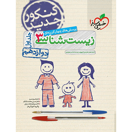 کتاب تست زیست دوازدهم خیلی سبز جلد1