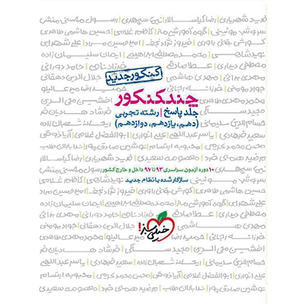 کتاب چند کنکور تجربی ( پاسخ )