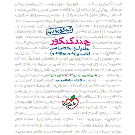 کتاب چند کنکور ریاضی ( پاسخ )