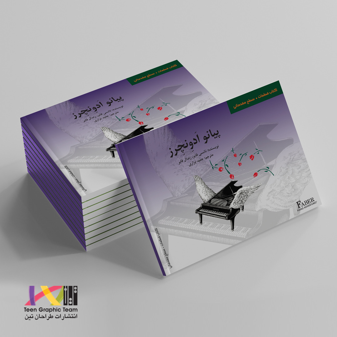 کتاب قطعات سطح مقدماتی پیانو ادونچرز
