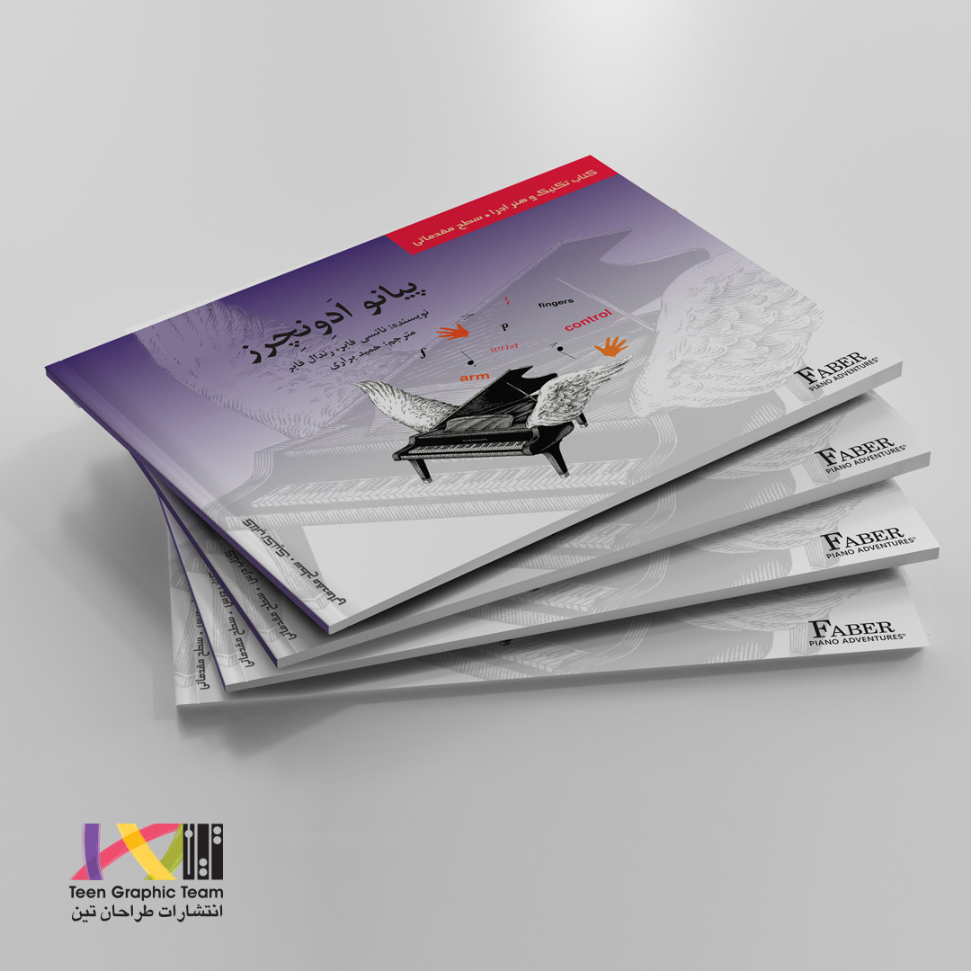 کتاب تکنیک و هنر اجرا سطح مقدماتی