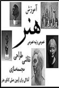 آتنا آتش پا
