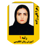 زهرا تقی زاده
