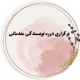  رونیا  محمدعلیان