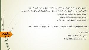 پویا یوسفی خیابانی