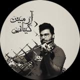 آرمین کیانی